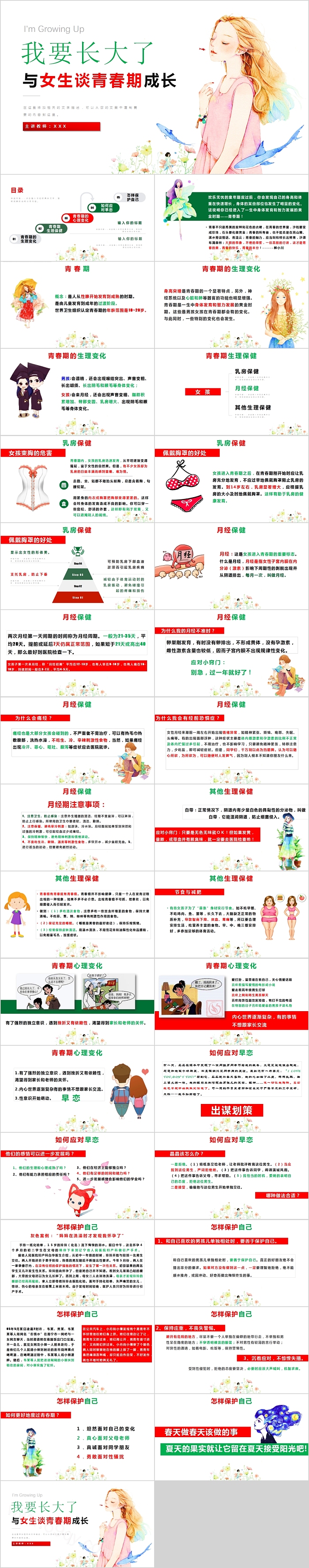 我要长大了与女生谈青春期成长性教育PPT