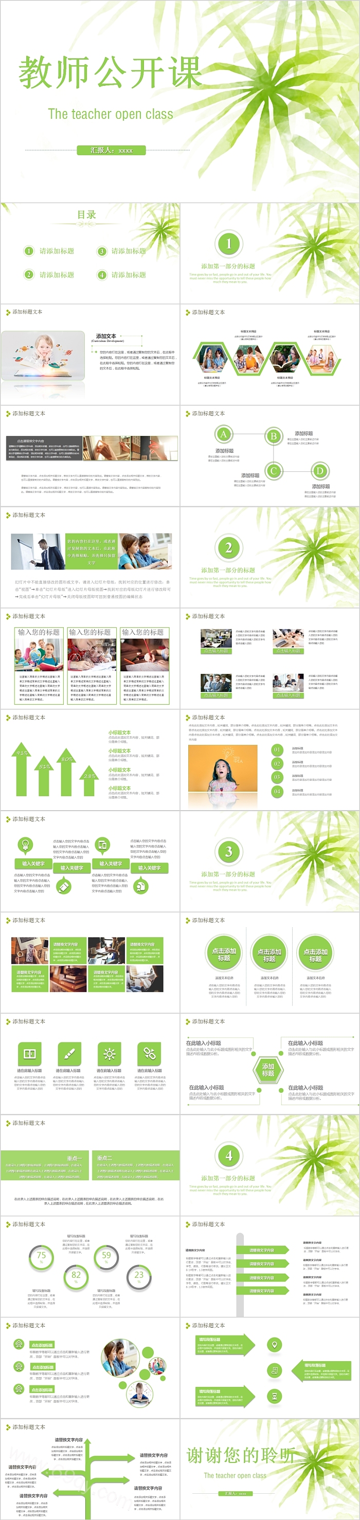 清新简约植物教师公开课PPT模板