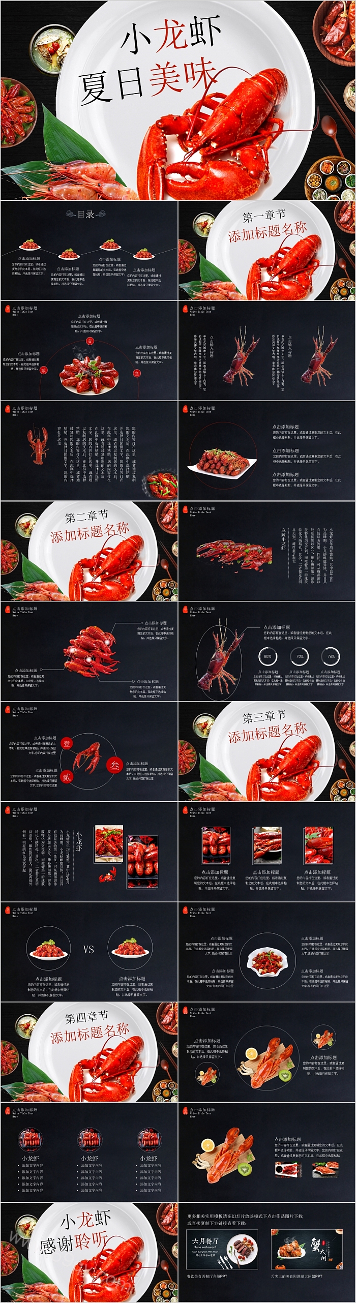 经典小龙虾美食夏日美味PPT模板