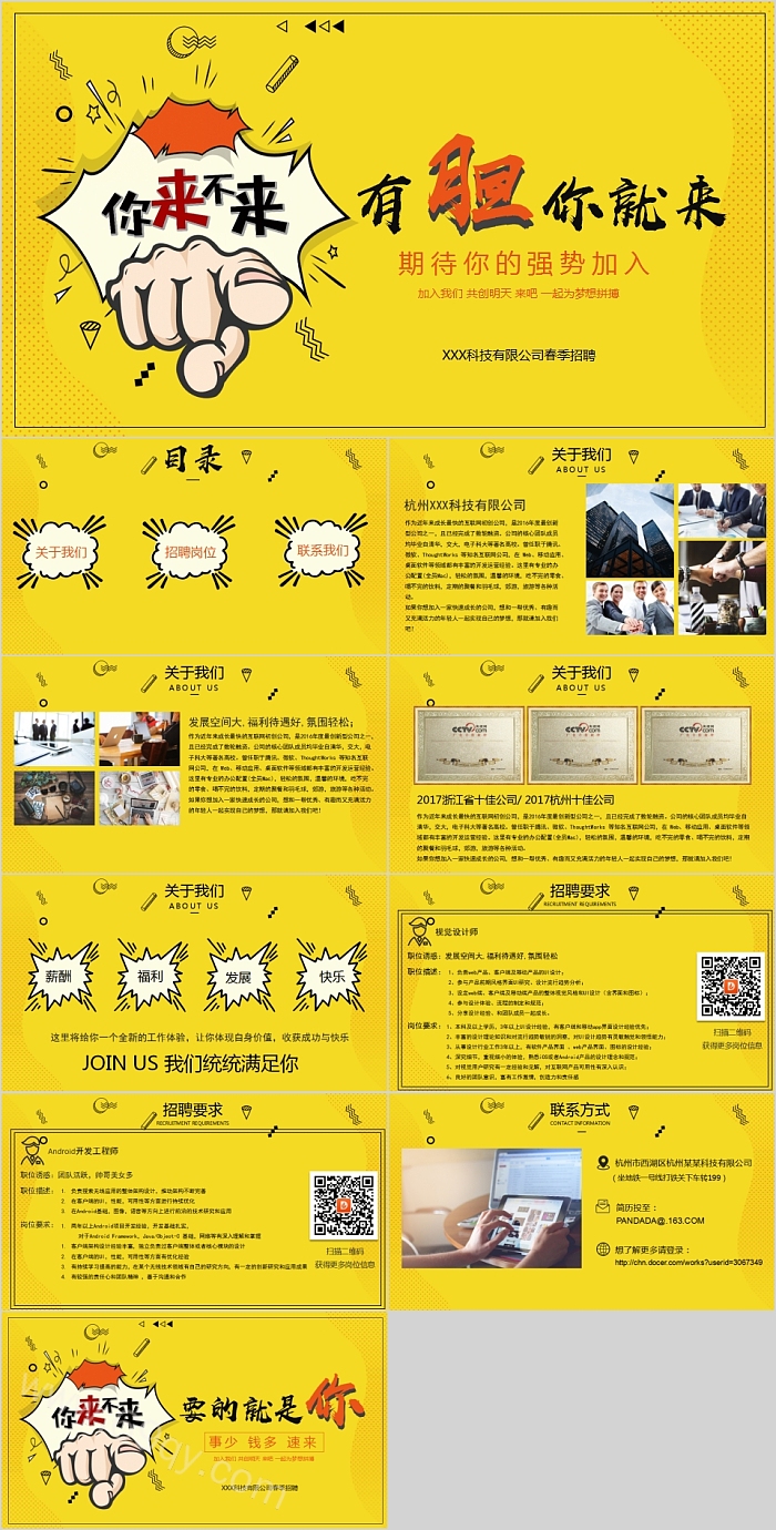 简约黄色公司春季招聘PPT模板