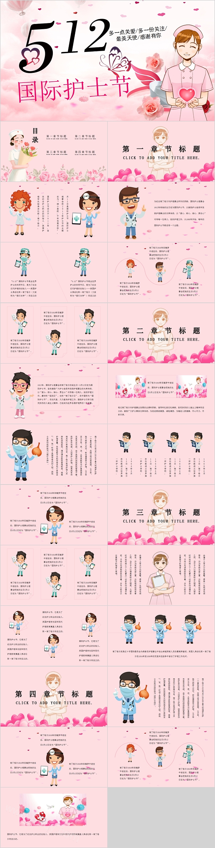 简约5.12 国际护士节主题PPT模板