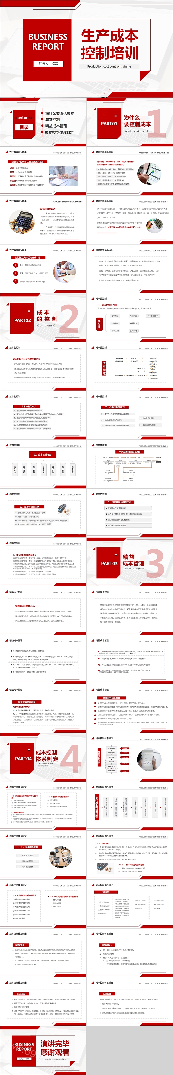 红色简约生产成本控制培训PPT