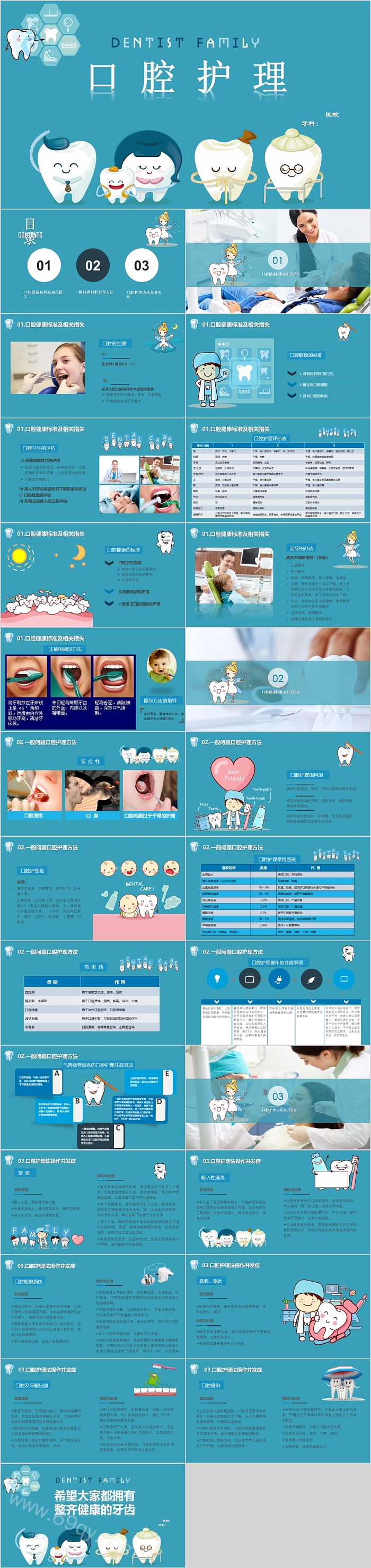 全国爱牙日关注口腔护理