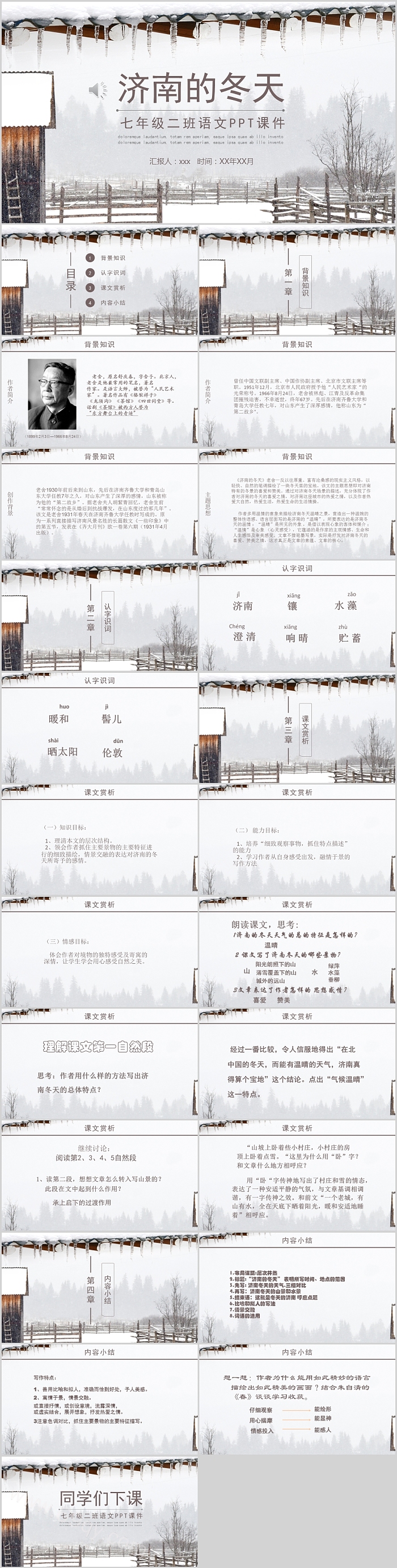 七年级语文济南的冬天PPT课件