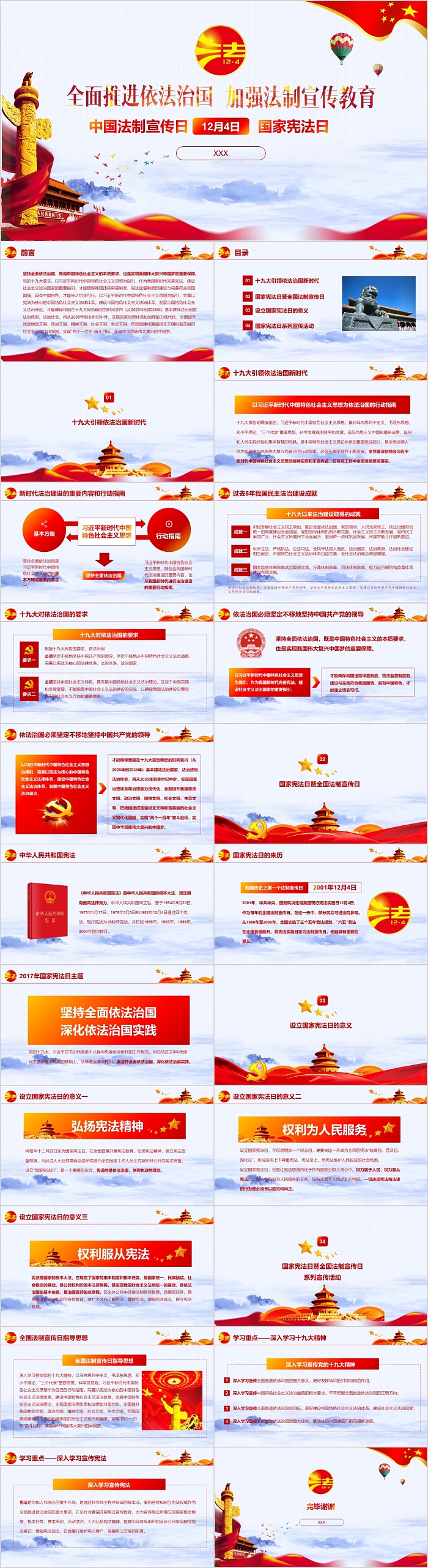 全面推进依法治国加强法制宣传教育