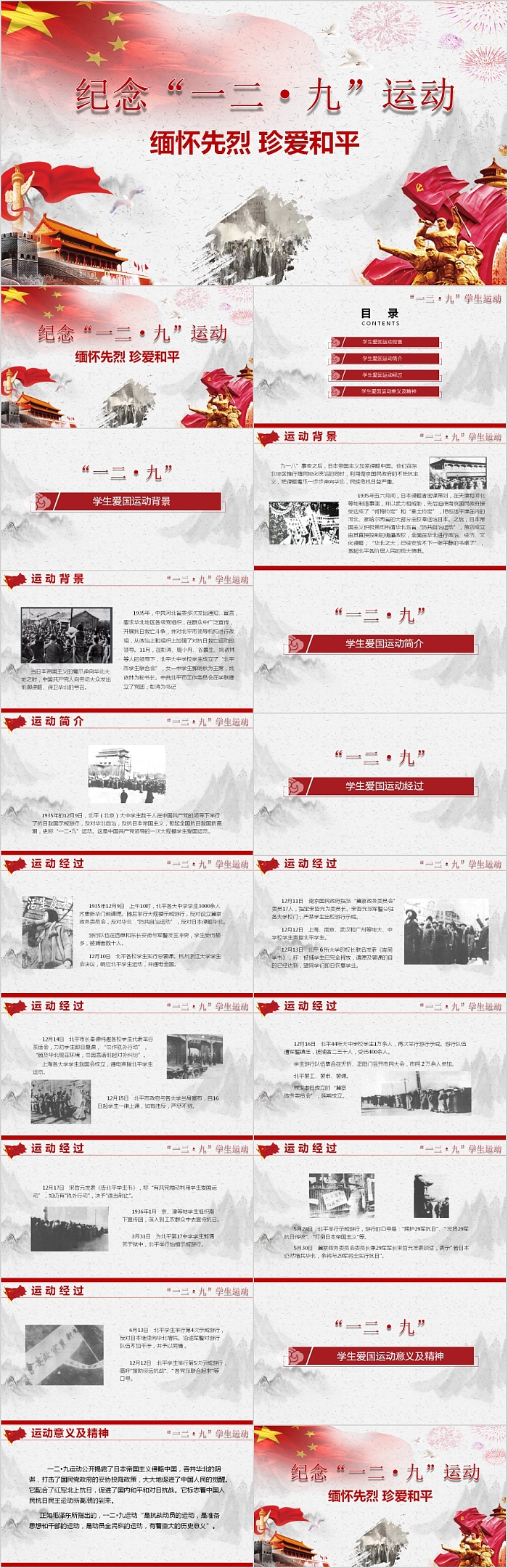 缅怀先烈珍惜和平纪念一二九抗日救过运动PPT模板