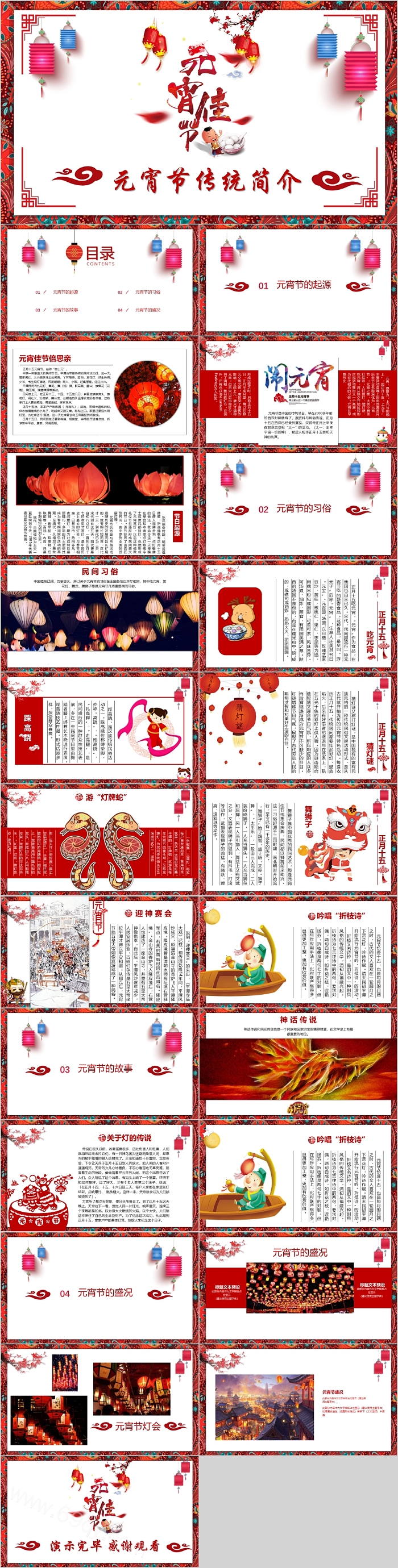 元宵佳节元宵节传统简介通用