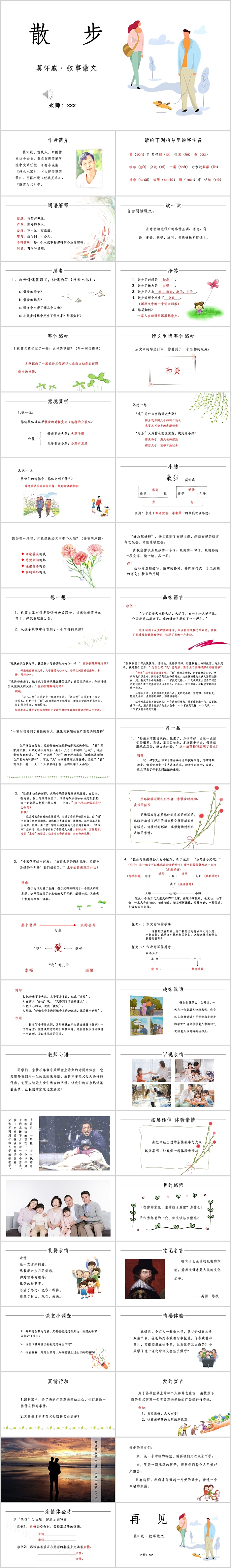 七年级语文莫怀戚叙事散文散步PPT课件