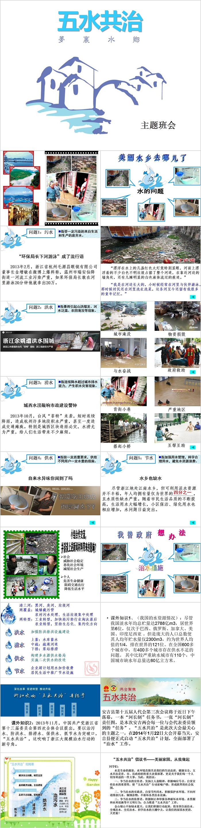 简约节约用水五水共治主题班会PPT