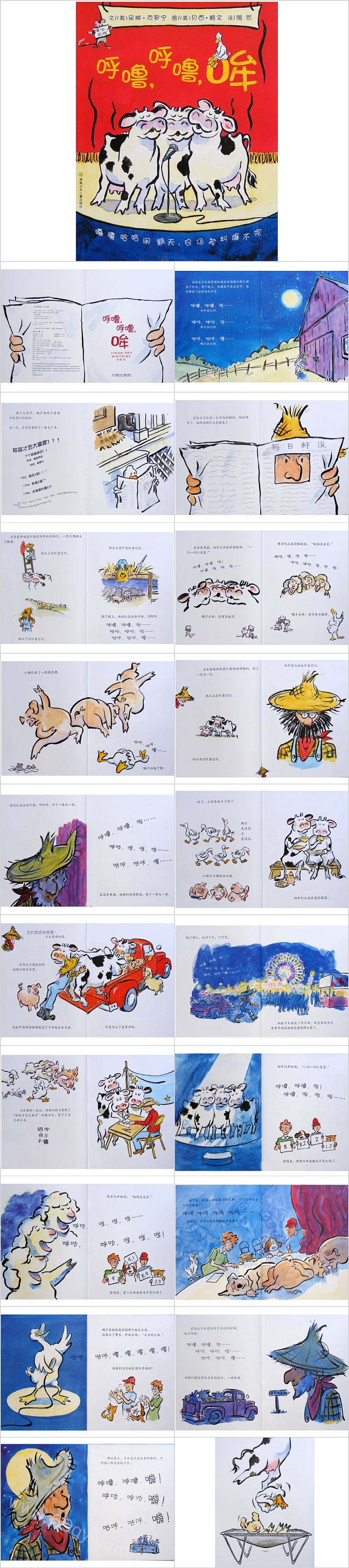 幼儿园《呼噜、呼噜、哞》儿童绘本故事ppt课件