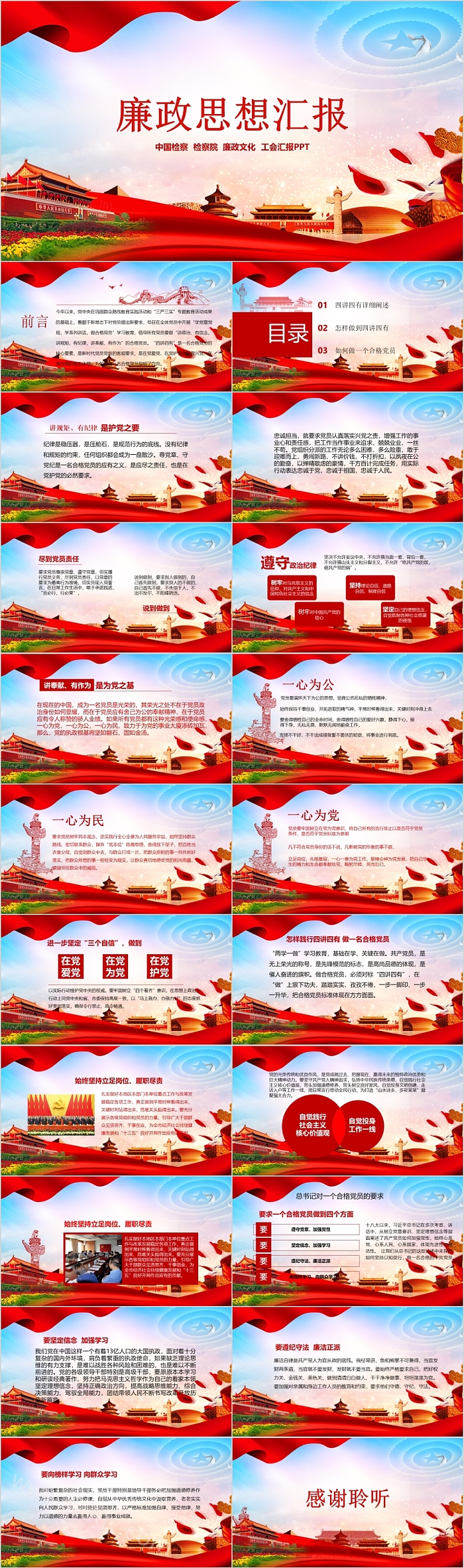 廉政思想汇报中国人民检察院PPT模板
