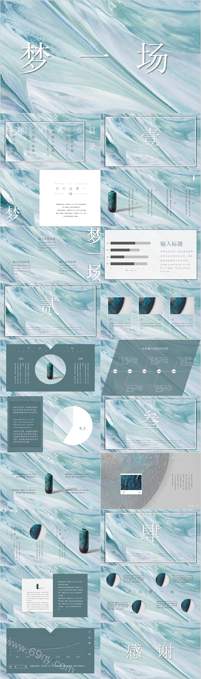 梦一场创意油画风通用PPT模板