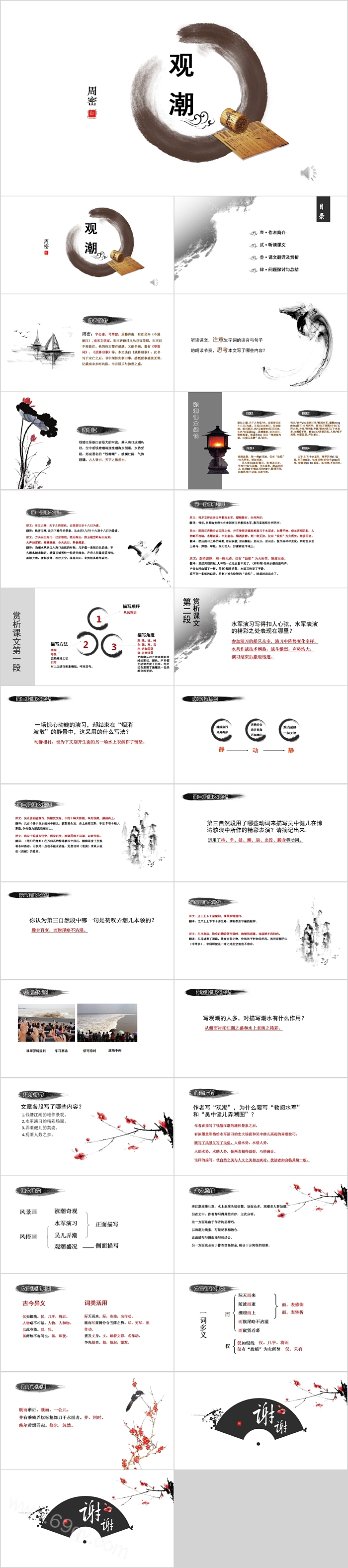 简约清新教育培训课件观潮PPT模板
