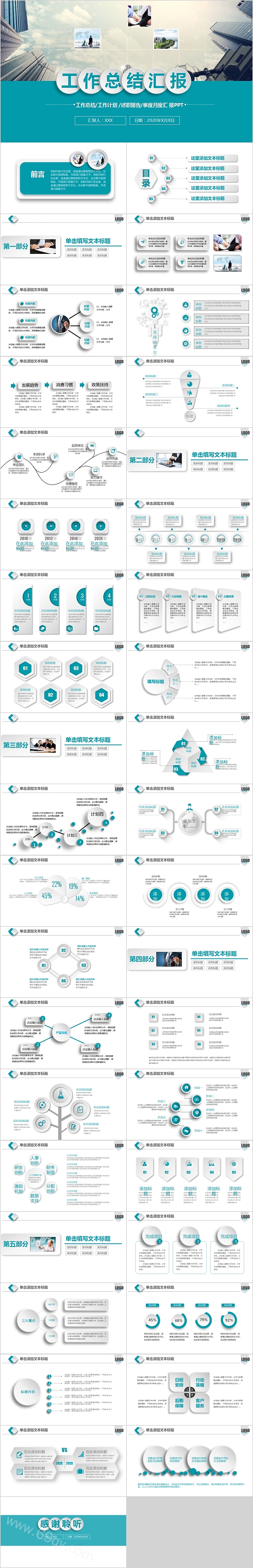 简约清新工作总结汇报PPT