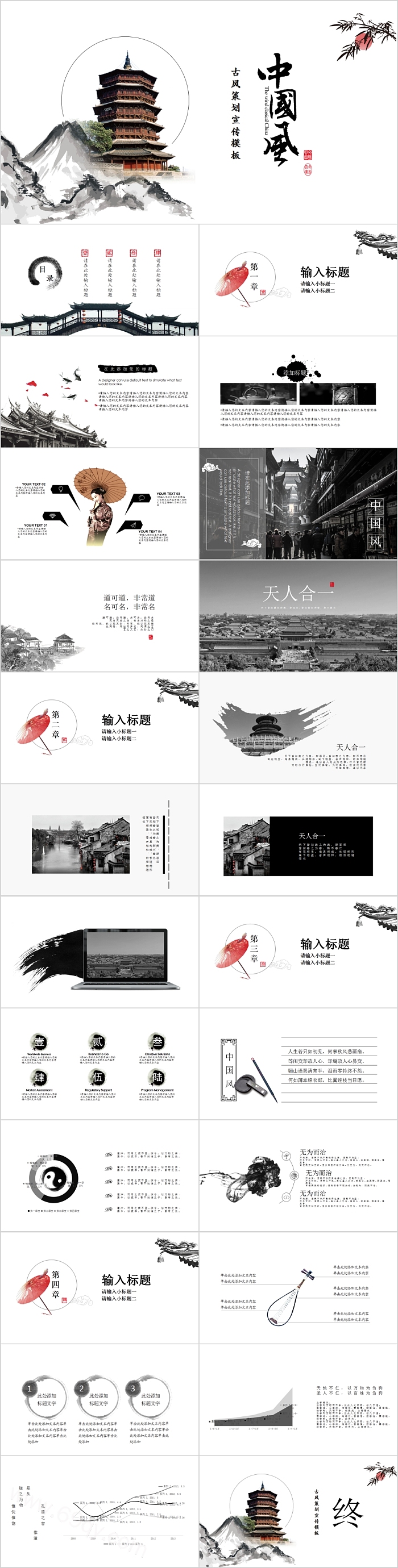 简约中国风古风策划宣传授课PPT模板