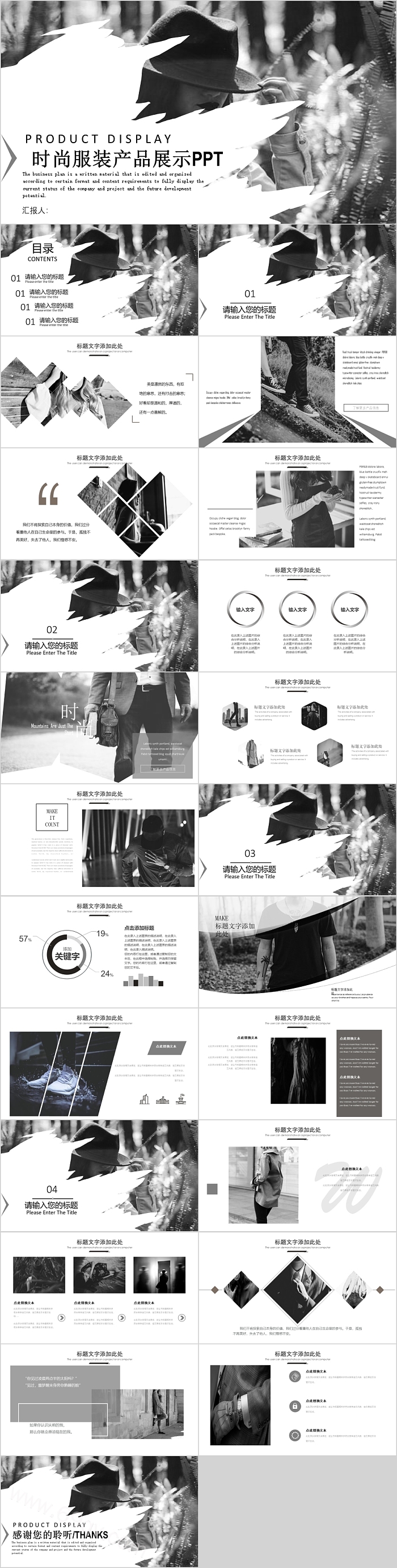 黑白风简约时尚服装产品展示PPT