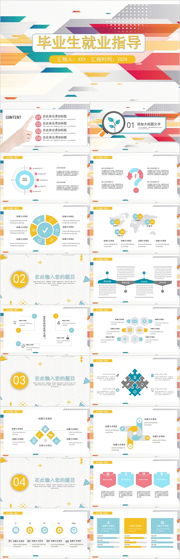 简约清新毕业生就业指导培训PPT模板