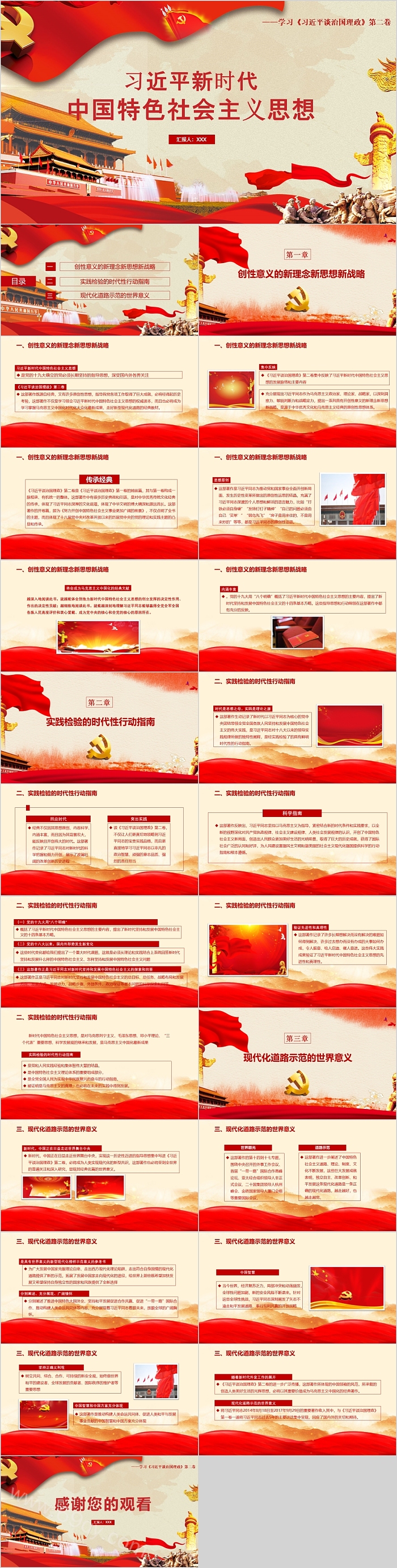 习近平时代新中国特色社会主义思想PPT