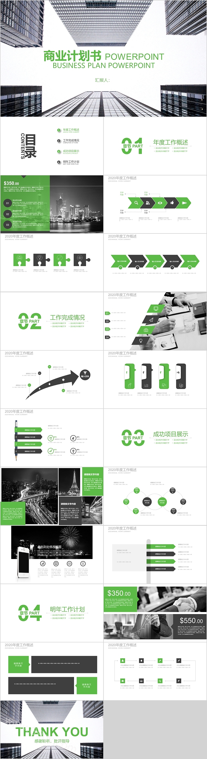 创意欧美商业计划书