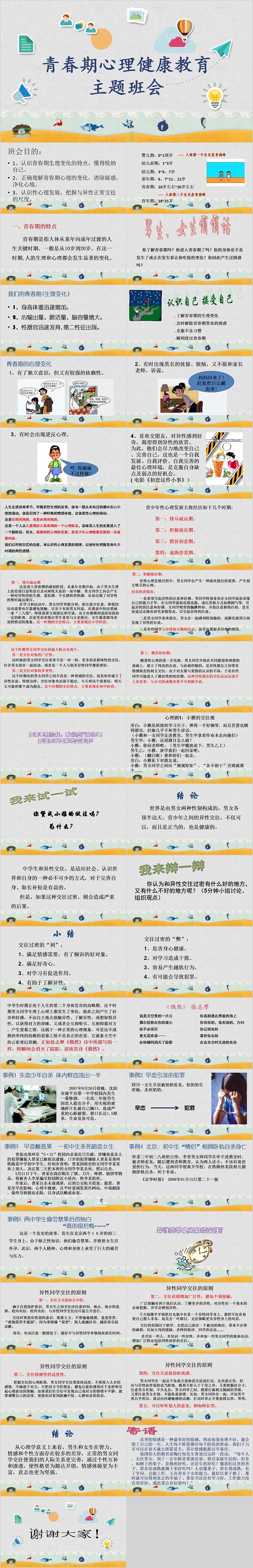 青春期心理健康教育主题班会PPT