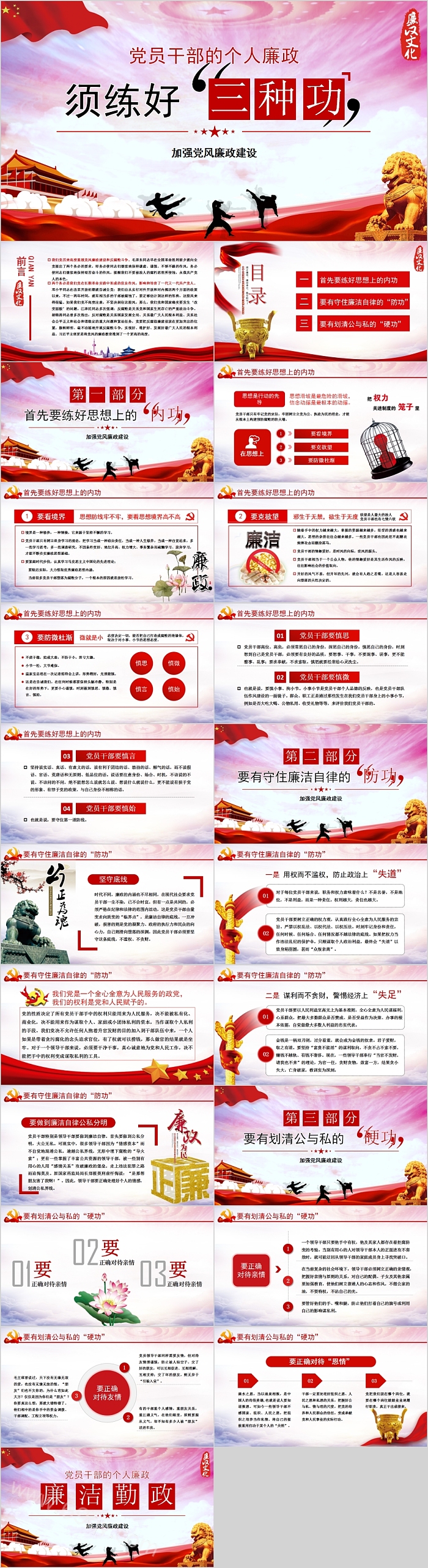 个人廉政须练好三种功微党课第二批不忘初心PPT