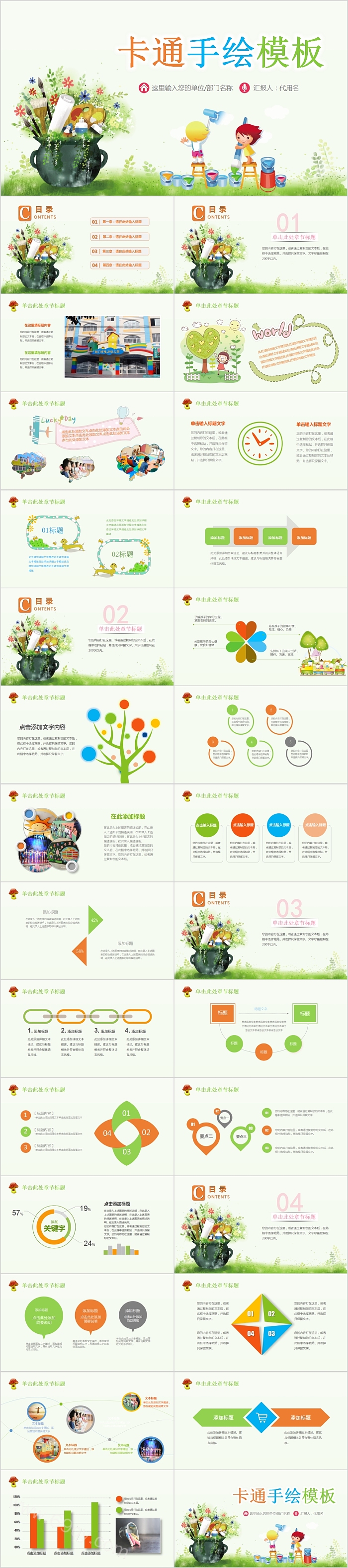 卡通手绘教育培训教学课件模板