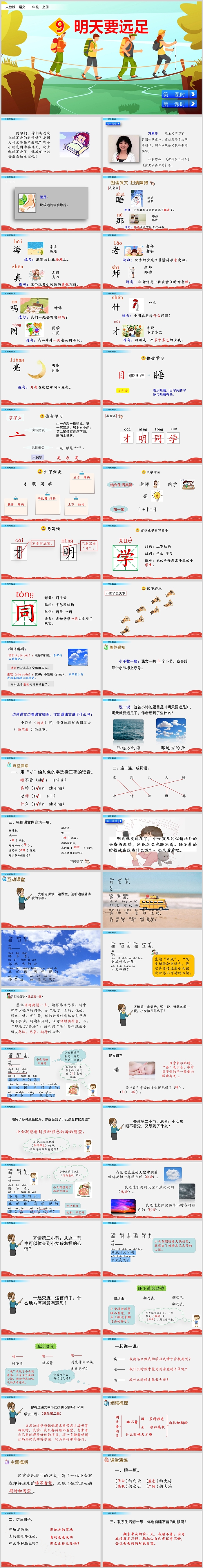 明天要远足读书分享PPT课件