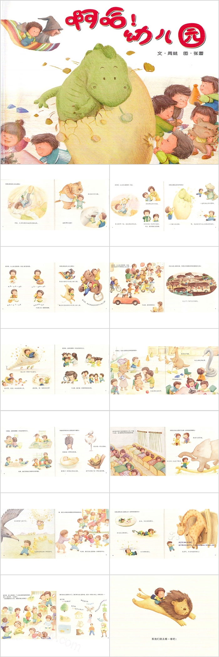 幼儿园幼儿幸福的种子《啊哈》教育绘本故事PPT课件