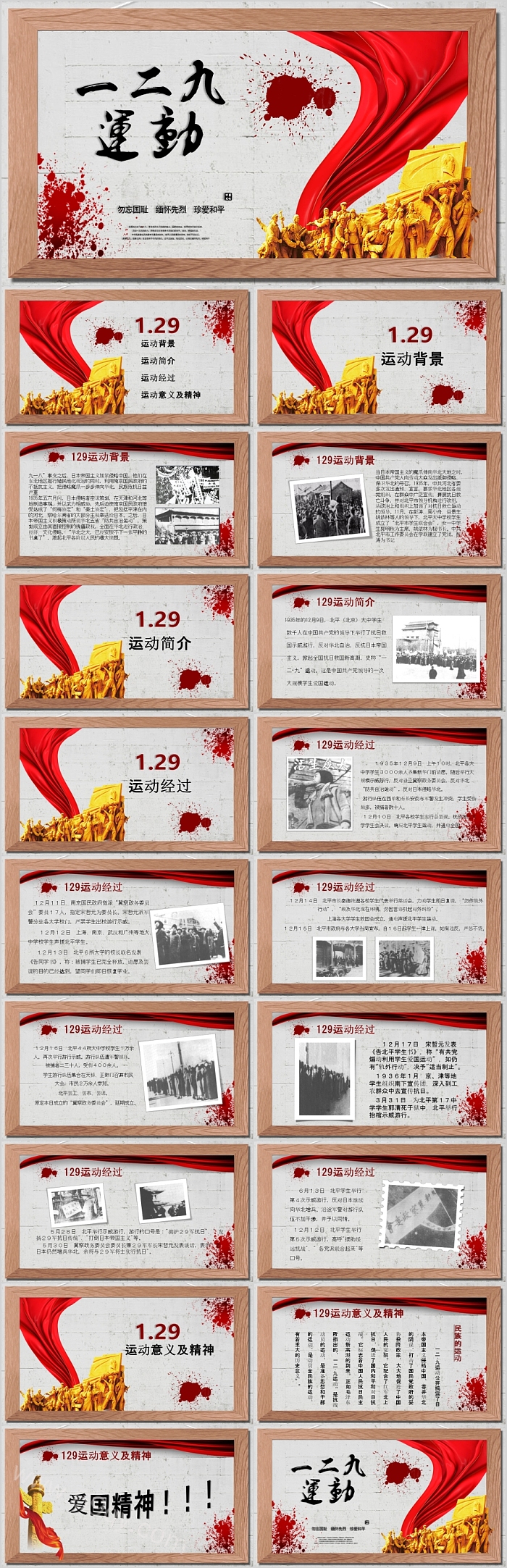 铭记历史勿忘国耻纪念一二九抗日救亡运动PPT模板