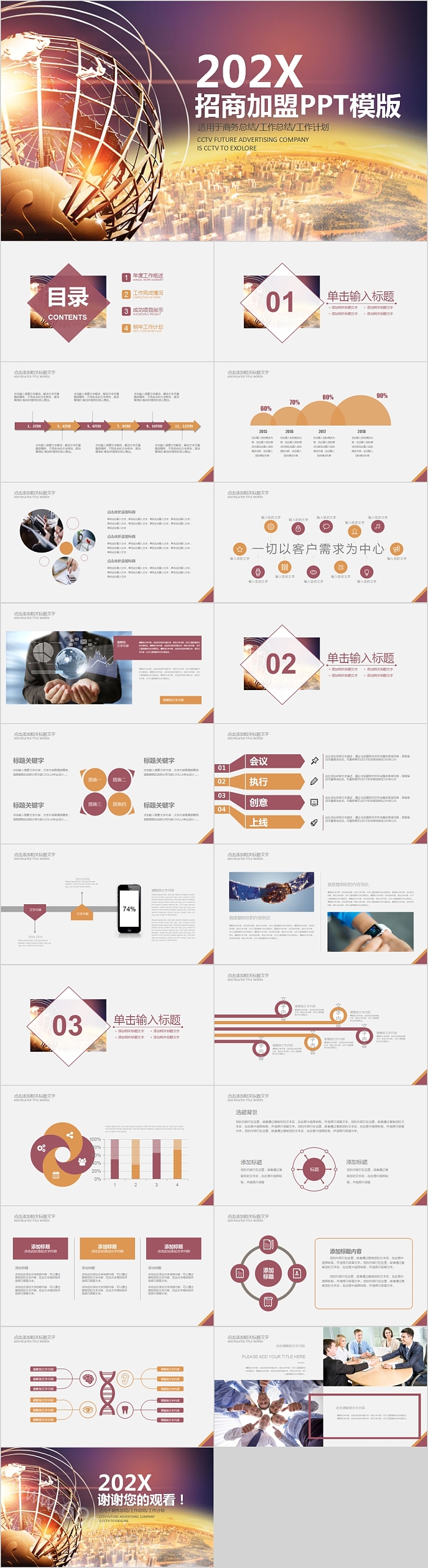 简约商务招商加盟PPT模版