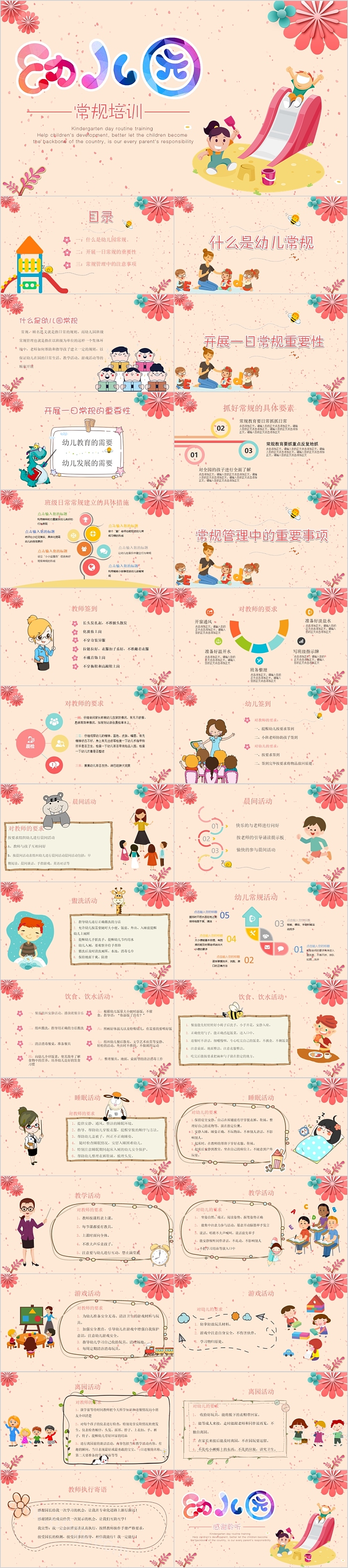 卡通创意时尚通用幼儿园教育