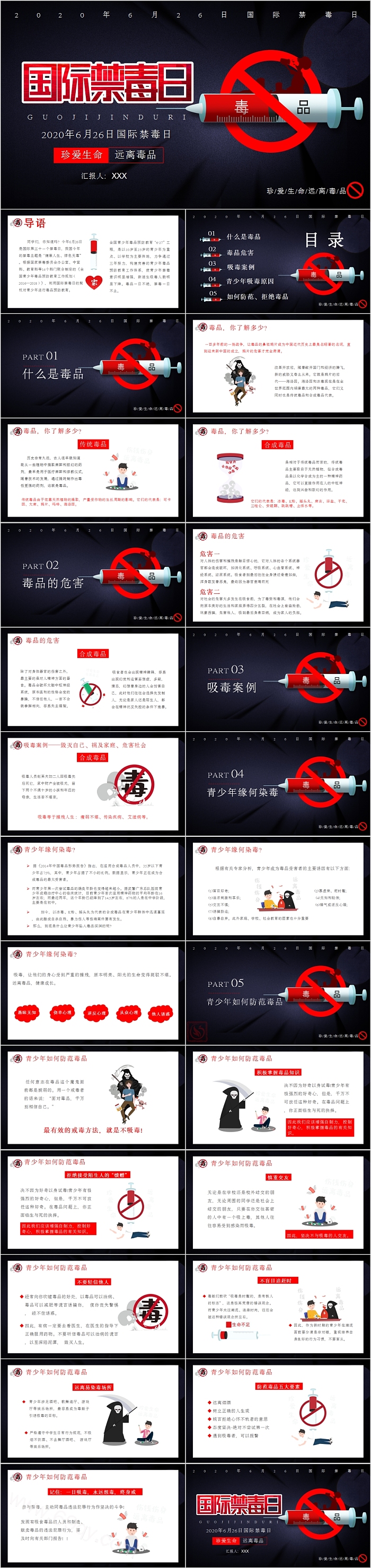 珍爱生命远离毒品国际禁毒日PPT模板