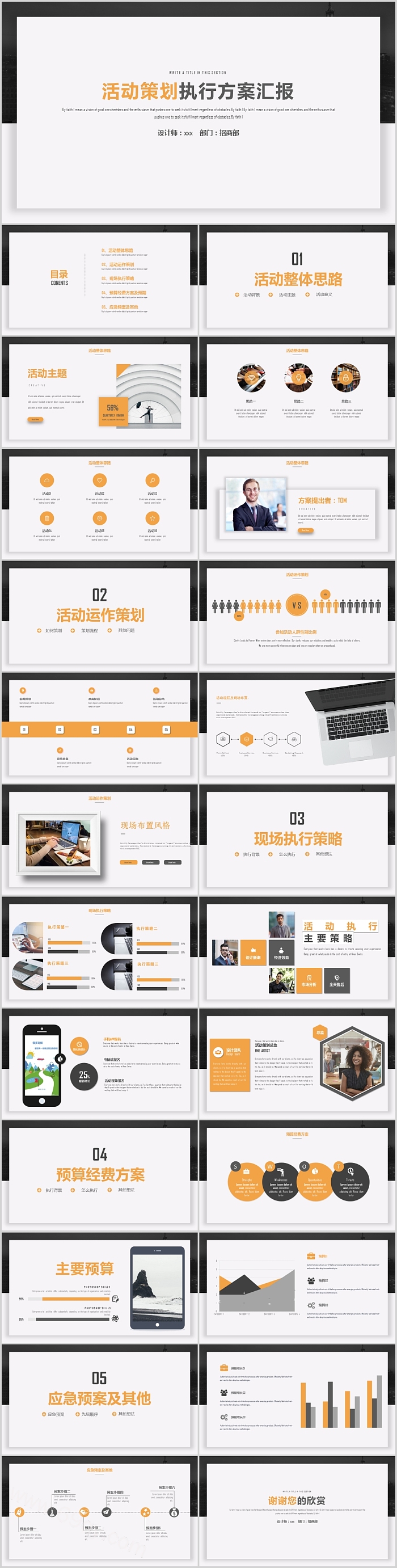 活动策划执行方案汇报