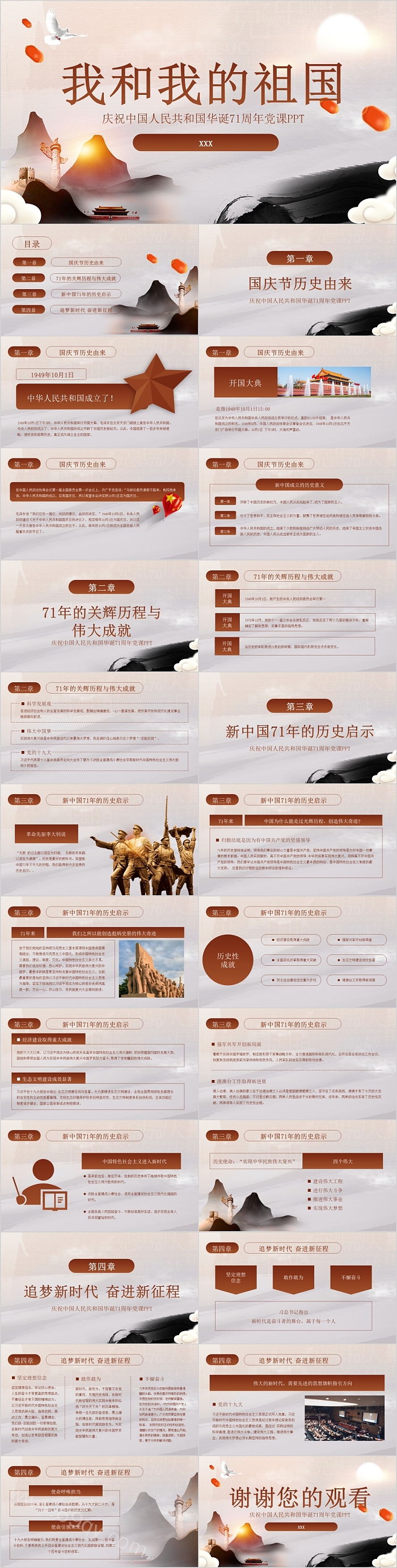 红色喜庆热烈庆祝中华人民共和国华诞71周年纪念新中国成立党课PPT课件