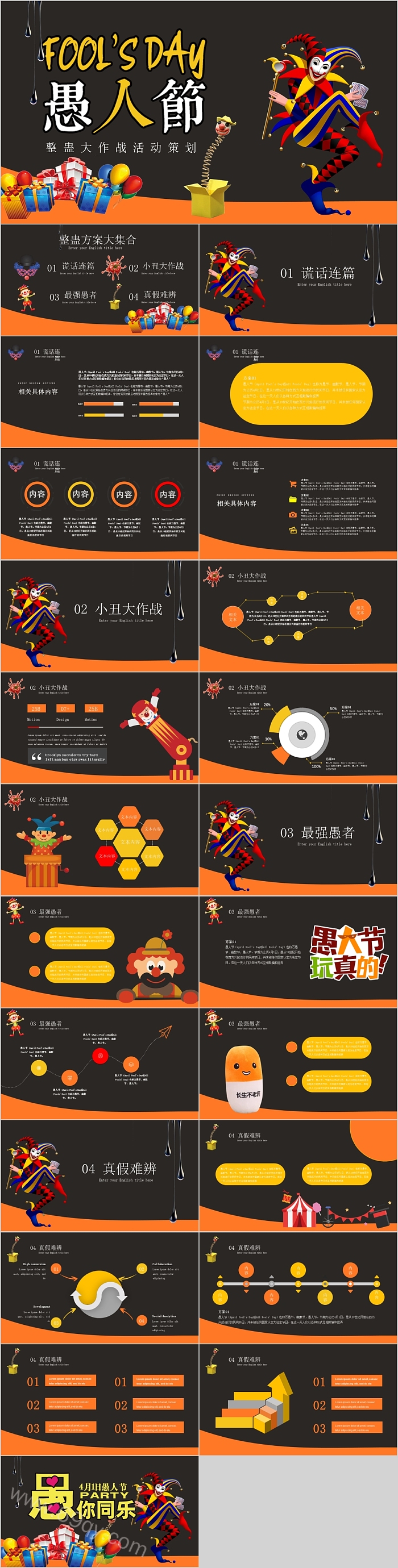 愚人节整蛊大作战活动策划