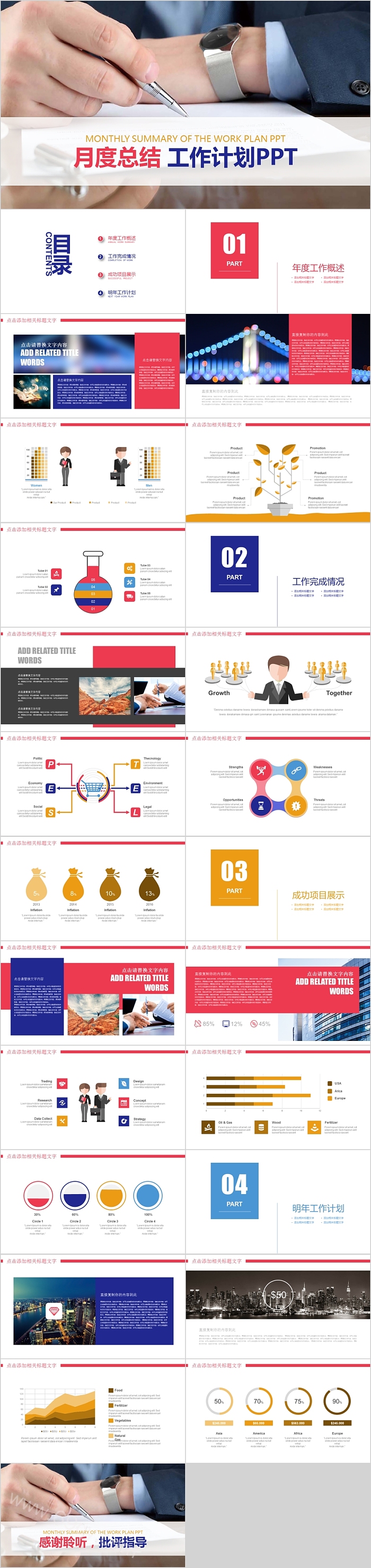 商务月度总结工作总结计划PPT模板