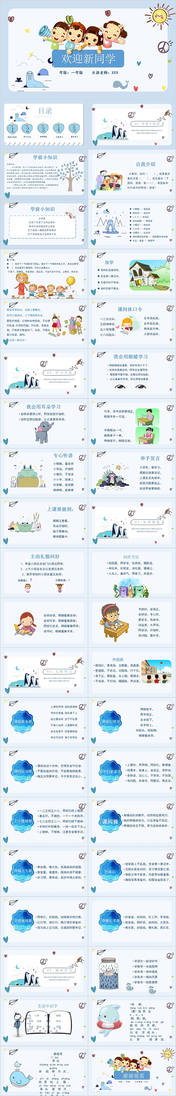 部编版中小学欢迎新同学小学一年级新生开学第一课ppt课件