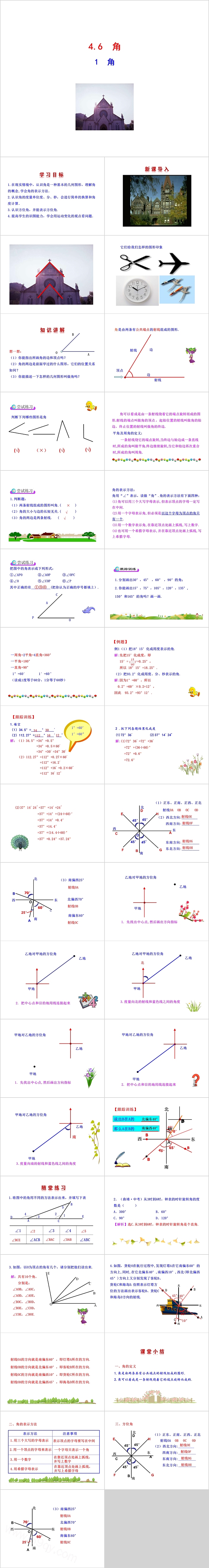 初中几何角的教学课件PPT