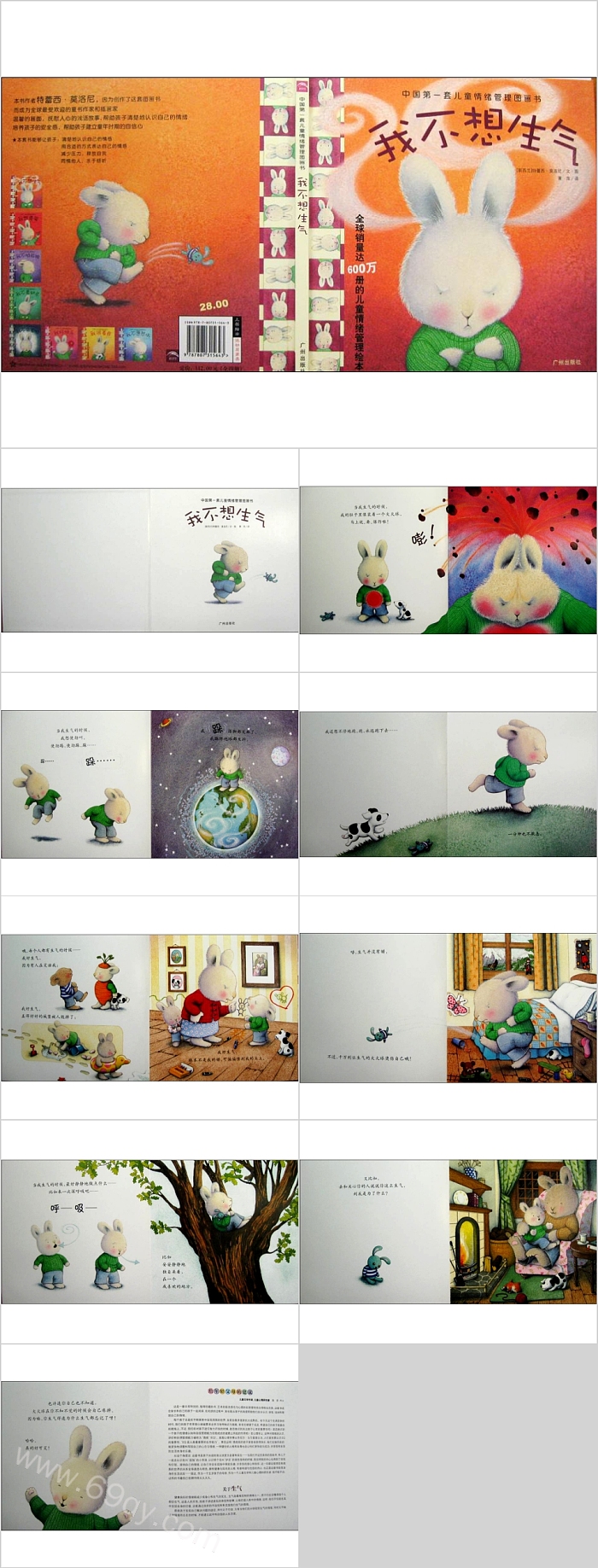 幼儿园大班语言情绪《我不想生气》绘本故事PPT课件