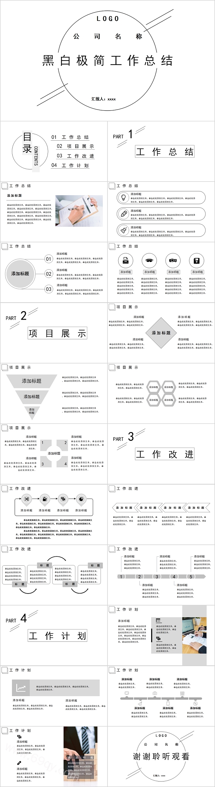黑白极简工作总结PPT模板