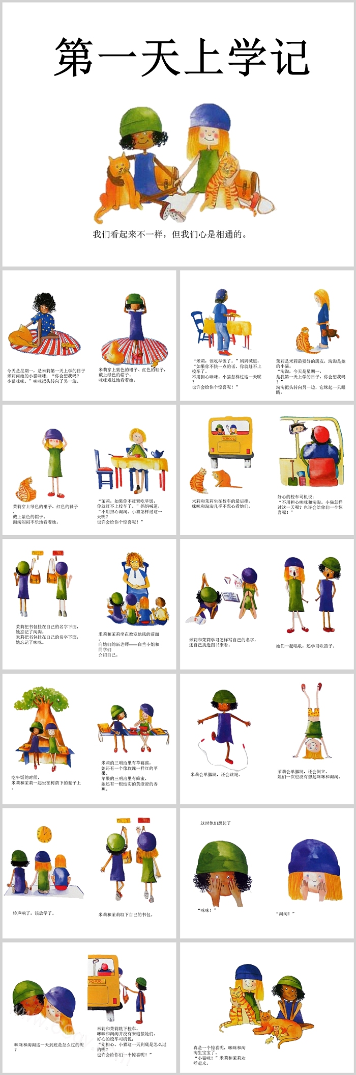 幼儿园大班语言《第一天上学记》绘本故事PPT课件