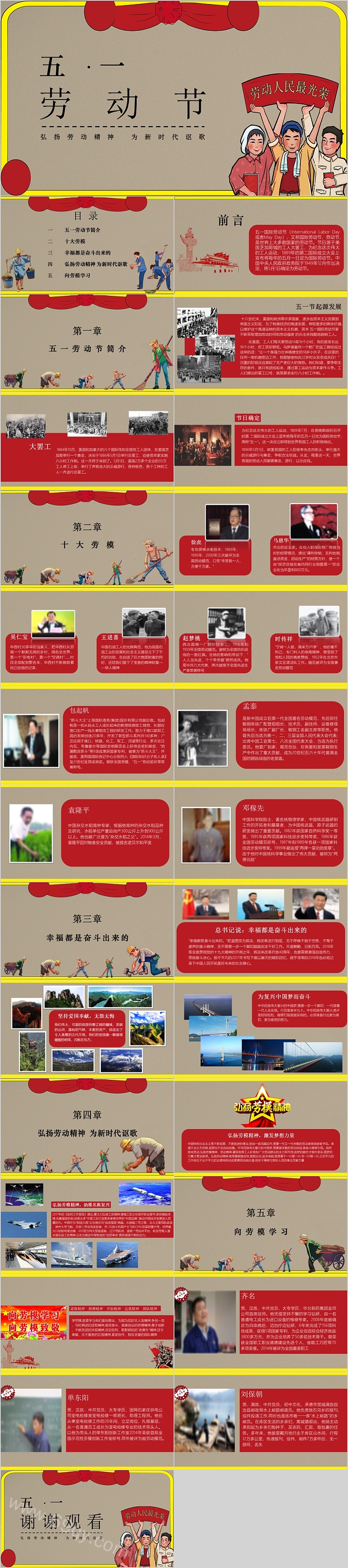 创意五一劳动节弘扬劳动精神主题