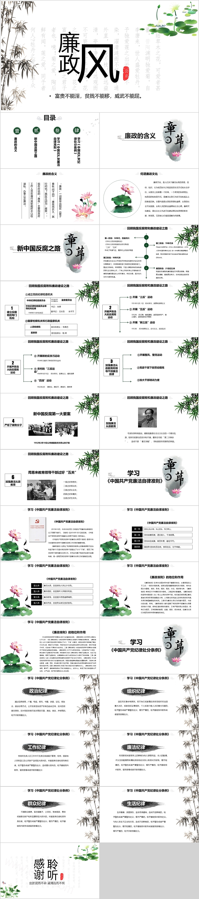 廉政风党政党建通用模板