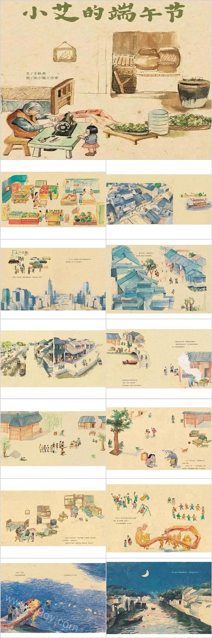 创意卡通小艾的端午节绘本故事PPT