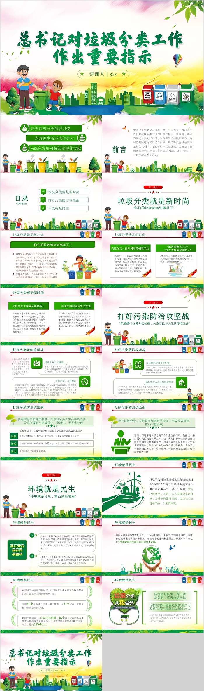 总书记对垃圾风雷工作作出重要指示