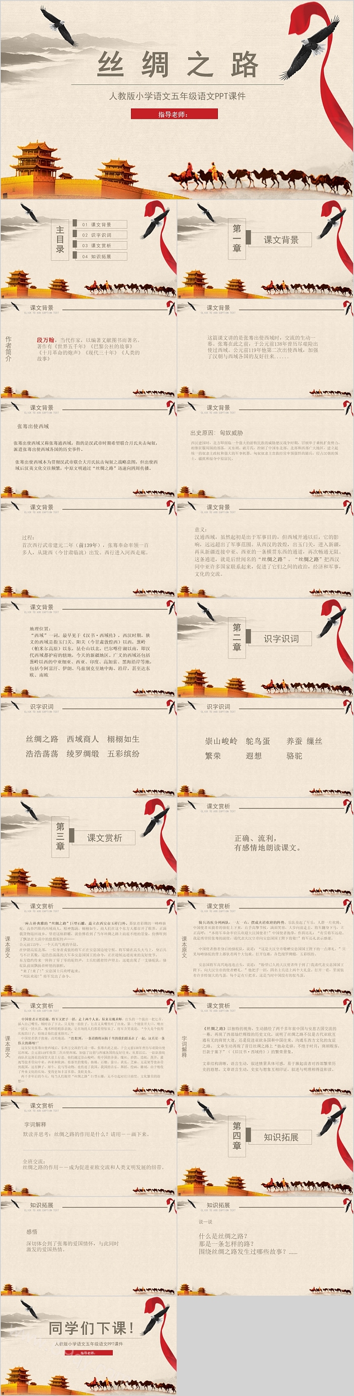 人教版小学语文五年级语文丝绸之路PPT课件