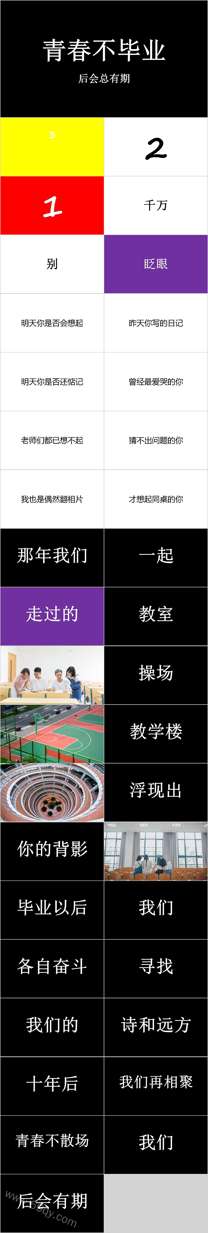 青春不毕业后会总有期毕业季快闪PPT