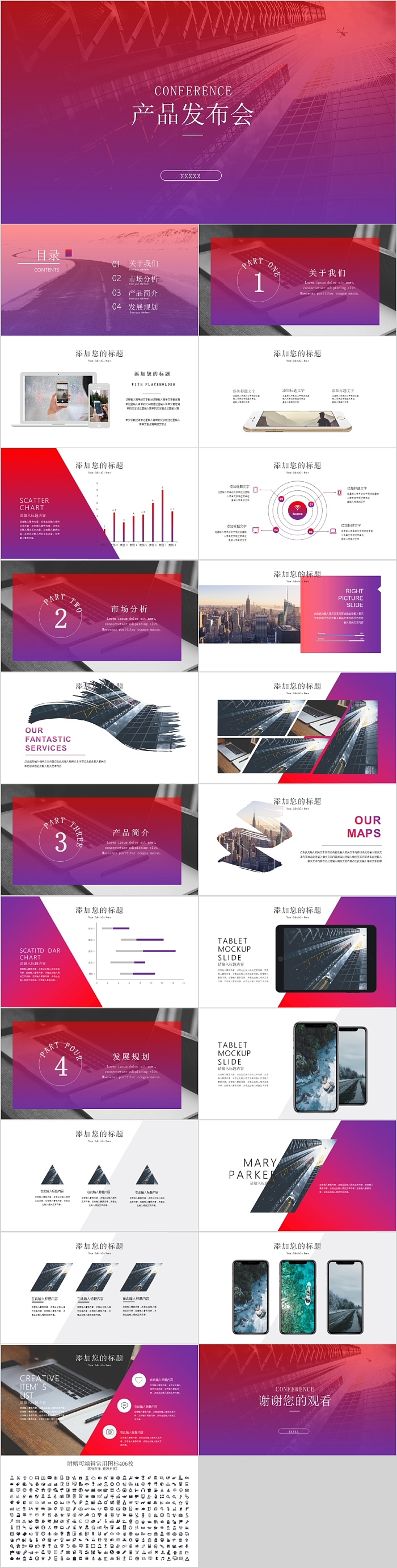 大气简约产品发布会PPT