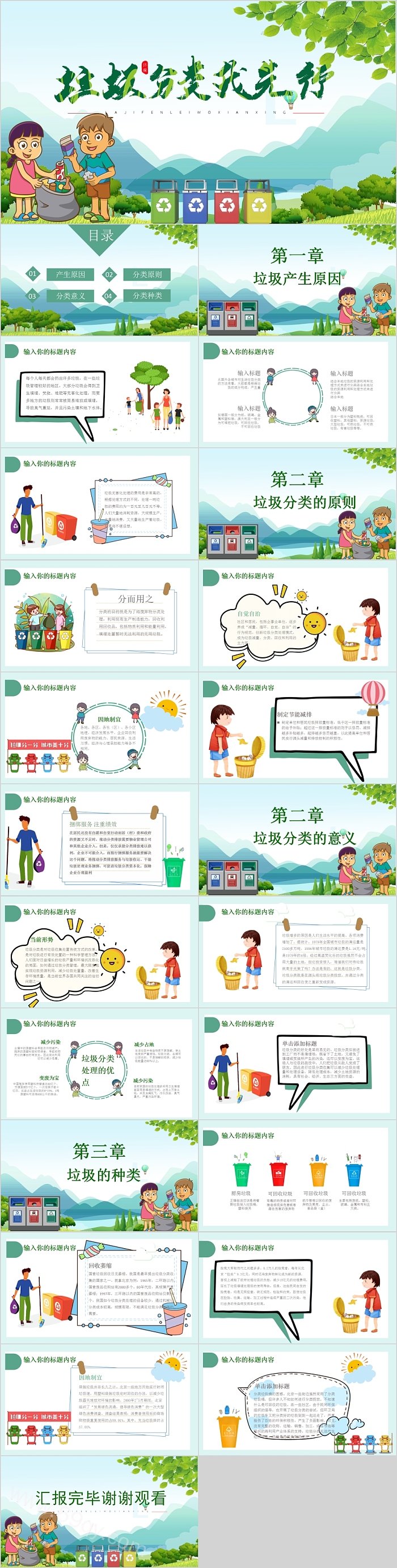 简约卡通垃圾分类我先行PPT模板
