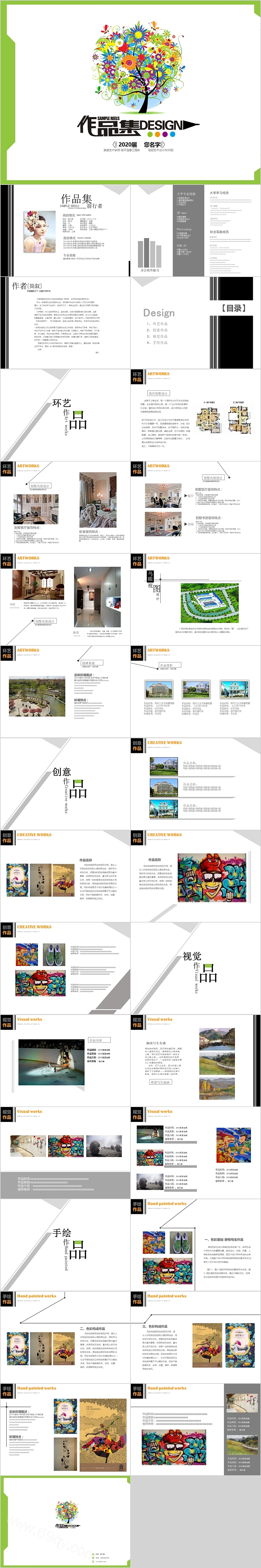 简约清新毕业求职作品集